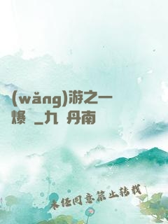 網(wǎng)游之一槍爆頭