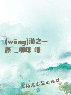 網(wǎng)游之一槍爆頭