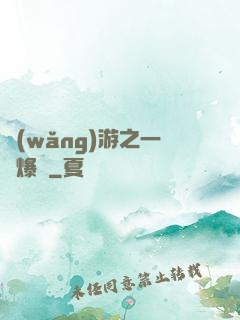 網(wǎng)游之一槍爆頭