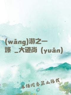 網(wǎng)游之一槍爆頭