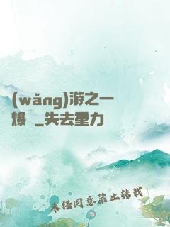 網(wǎng)游之一槍爆頭
