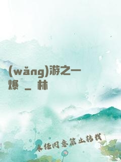 網(wǎng)游之一槍爆頭