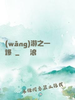 網(wǎng)游之一槍爆頭