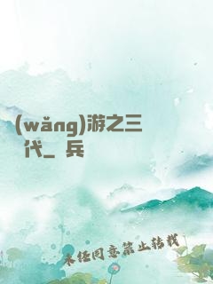 網(wǎng)游之三國時代