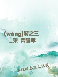 網(wǎng)游之三國無雙