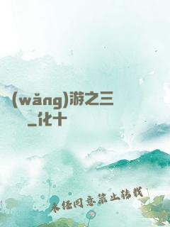 網(wǎng)游之三國無雙