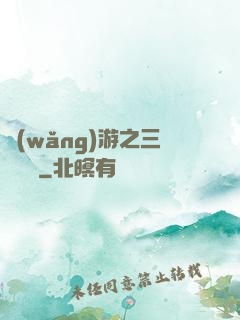 網(wǎng)游之三國無雙
