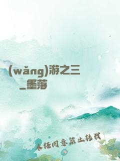 網(wǎng)游之三國無雙