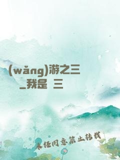 網(wǎng)游之三國無雙