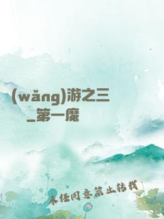 網(wǎng)游之三國無雙