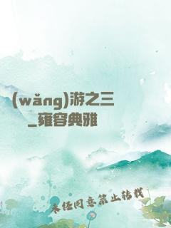 網(wǎng)游之三國無雙