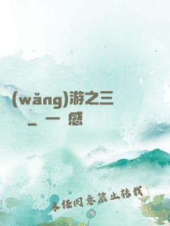 網(wǎng)游之三國無雙