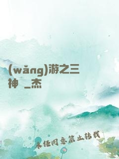 網(wǎng)游之三國神話