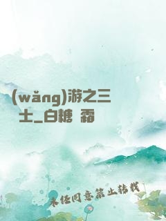 網(wǎng)游之三國謀士
