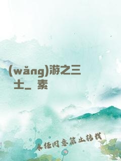 網(wǎng)游之三國謀士