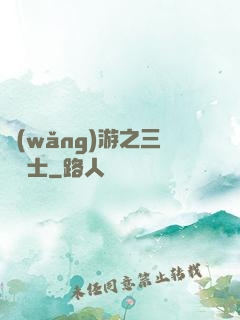 網(wǎng)游之三國謀士