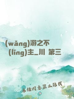 網(wǎng)游之不敗領(lǐng)主