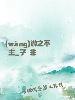 網(wǎng)游之不敗領主