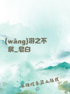 網(wǎng)游之不滅黃泉