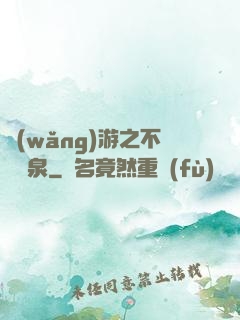 網(wǎng)游之不滅黃泉