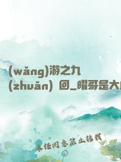 網(wǎng)游之九轉(zhuǎn)輪回