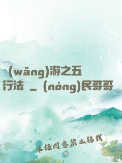 網(wǎng)游之五行法師