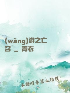 網(wǎng)游之亡靈召喚