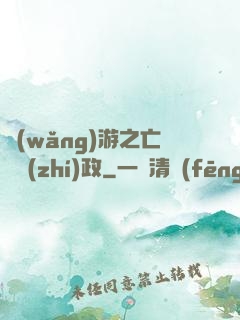 網(wǎng)游之亡靈執(zhí)政
