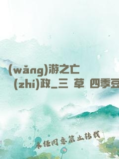 網(wǎng)游之亡靈執(zhí)政