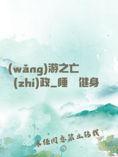 網(wǎng)游之亡靈執(zhí)政