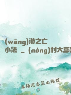 網(wǎng)游之亡靈小法師