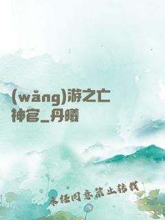 網(wǎng)游之亡靈神官