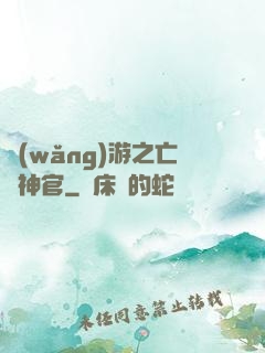 網(wǎng)游之亡靈神官