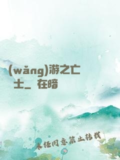 網(wǎng)游之亡靈騎士