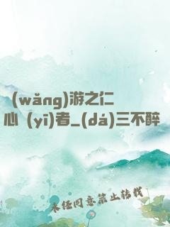 網(wǎng)游之仁心醫(yī)者