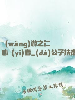 網(wǎng)游之仁心醫(yī)者