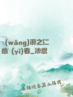 網(wǎng)游之仁心醫(yī)者