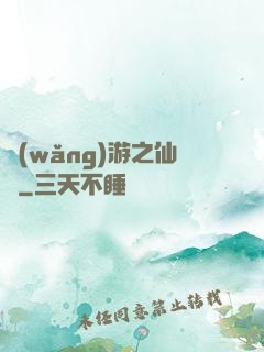 網(wǎng)游之仙俠