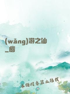 網(wǎng)游之仙俠