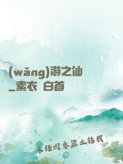網(wǎng)游之仙俠