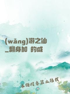 網(wǎng)游之仙俠