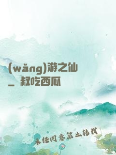網(wǎng)游之仙俠