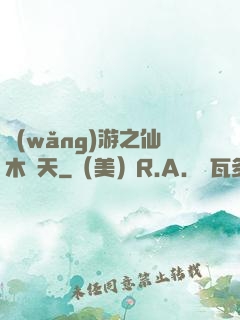 網(wǎng)游之仙木參天