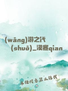 網(wǎng)游之代練傳說(shuō)