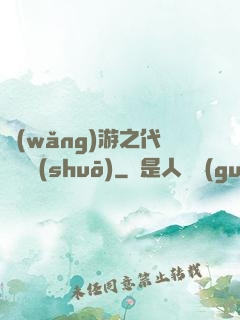 網(wǎng)游之代練傳說(shuō)