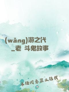 網(wǎng)游之代練傳說