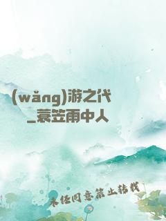 網(wǎng)游之代練傳說