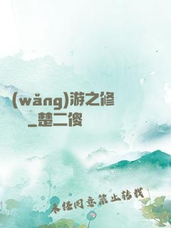 網(wǎng)游之修羅傳說