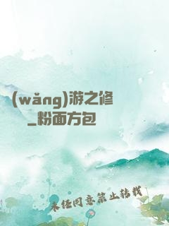 網(wǎng)游之修羅傳說