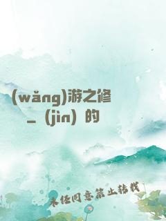 網(wǎng)游之修羅傳說